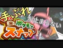 【Newポケモンスナップ】手ブレが止まらないポケモンスナップ第3話：ジャングルに行こう！【ゆっくり実況】
