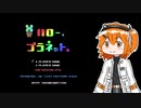 ＊ハロー、プラネット。【歌うA.I.VOICEカバー（足立レイ）】