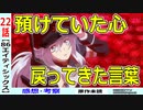 【エイティシックス２２話感想・考察】預けていた言葉と心が１５話かけて返ってくる！【 86 】