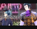 第74話「お悩み解決のコーナー」【＃FE幻影異聞録　Encore】