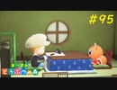 【あつ森】自由な適当生活 #95