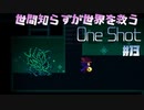 【パズルアドベンチャー系】世間知らずが世界を救うOneShot#13【ヒントは君の目の前にある】