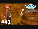 【ゆっくり実況】Pokémon LEGENDS アルセウス その41