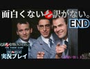 【Ghostbusters The Video Game Remastered】面白くない訳がないゴーストバスターズ実況プレイ#END