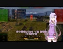 【WoT】ゆかりさんのたたかうくるま　part38【LT-432】