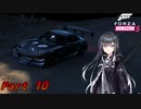我が家のボイロ達は日本車で某峠漫画っぽくイキりたいそうです Part10【ForzaHrizon5】