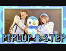 【おひないん】プロジェクトポッチャマ『Piplup Step』アニメーションMV振り付けで踊ってみた