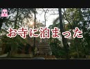 お寺に泊まった【ゆっくり怪談】【怖い話】　寺社にまつわるｵｶﾙﾄ話