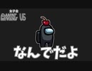 【女子会】仲間の為に頑張ったのに理不尽しか感じない試合#2【AmongUs】