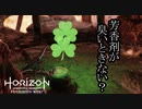 Horizon Forbidden West ボイロ実況プレイ Part6