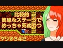 スーパーマリオ３やるわよ！#2