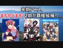 【春アニメ2022年】覇権はまちかどまぞく？SPY×FAMILY、かぐや様、ラブライブ【2chアニメスレ】【ゆっくり解説】