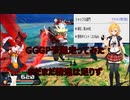 【EXVS2XB】 X8ゲーマーズ　part26 RX-零丸視点【Voiceroid&Cevio AI実況】