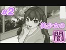 アイドルの闇を垣間見た【こっち向いて_めごちーv】