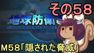 地球を救うリス【５８】隠された脅威【地球防衛軍5】