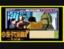 【実況】続・美少女探偵団と行く難事件ツアー#108【続・御神楽少女探偵団】