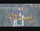 【ウマ娘風】第45回JpnⅢ名古屋大賞典(名古屋・2022)