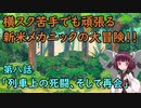 【Iconoclasts】初見実況！きりたんとレンチと横スクアクション　＃８【VOICEROID実況】