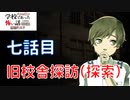 ◆学校であった怖い話1995特別編◆追加ディスク#111 アパシー 朗読実況プレイpart251
