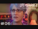 LIFE IS STRANGE　TRUE COLORS　＃０６　時には優しい嘘も必要