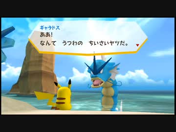 自己反省するギャラドス【ポケパークWii】＃8