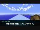 不正をしてクリアするアスレチック#1【マイクラ】【蔫】