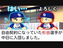 #4 戦力外の杉谷を獲得！！藤浪は覚醒したのか！？【パワプロ2021・ペナント・ゆっくり実況】