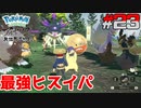 ポケモン異世界転生道中記【LEGENDSアルセウス】ツッコミ多めの実況part23