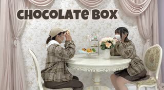 【踊ってみた】chocolate box 【まゆぱん】