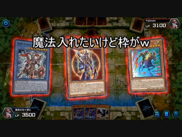 【遊戯王】ゆっくり実況【マスターデュエル】神のカードをカオスソルジャーで討伐せよ