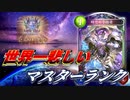 【神ゲー】本当にただ楽しく遊んでたらマスターになってました。【 Shadowverse シャドウバース 】