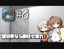 「CeVIO」実況「House Flipper」#6
