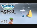 【アルセウス】全ポケモンと出会う旅 ～神の力で過去に飛ばされたら最強ポケモントレーナーになった件～ #41