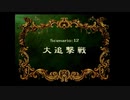 SS版　ラングリッサーIV　原点回帰　part14(シナリオ12)