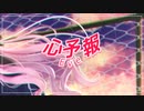 【オリジナルMV】心予報 / 歌鈴【歌ってみた】