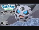 【アルセウス】全ポケモンと出会う旅 ～神の力で過去に飛ばされたら最強ポケモントレーナーになった件～ #42