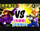 【スマブラ(64/DX/SP)】[世界第1位]ゲン[ジャパンハンドラーズ] VS ♀幻のギルティ―スMkⅡ[工業高校]【クロスオーバー杯】-CPUトナメ実況-