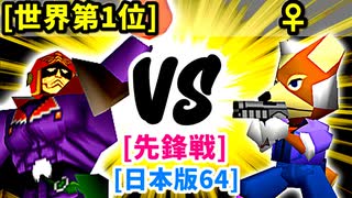 【スマブラ(64/DX/SP)】[世界第1位]ゲン[ジャパンハンドラーズ] VS ♀幻のギルティ―スMkⅡ[工業高校]【クロスオーバー杯】-CPUトナメ実況-