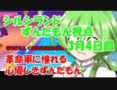 【Fall Guys】革命軍に憧れる心優しきずんだもん【シルシランドずんだもん視点】