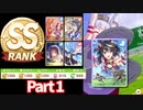 【Voiceroid解説】自前SSRを使用せず　スピスタパワー型SS育成　1/7【ウマ娘】