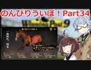【ウイニングポスト9 2021】のんびりういぽ！Part34【VOICEROID実況プレイ】