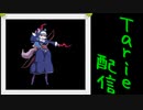 [MUGEN]  実況付きP操作 　Tarie配信_32キャラ目  ステラ_後半