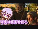 ゆかりちゃんとFARCRY6 #42 写真は真実を語る