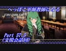 【FE風花雪月初見実況】Part.57.5前半 へっぽこ軍師教師になる【支援会話回】