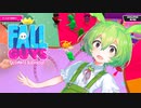 ずんだもんは夢に落ちる【シルシランド】