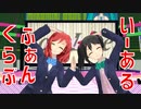 【MMDラブライブ！】いーあるふぁんくらぶ【にこまき】(矢澤にこ & 西木野真姫 from µ's)