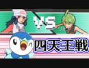 【プラチナ】進化できないシンオウポケモン縛りプレイ：17【ゆっくりボイスロイド実況】