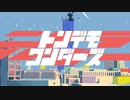 歌ってたらテンション上がった『トンデモワンダーズ』【＠SonoCa】