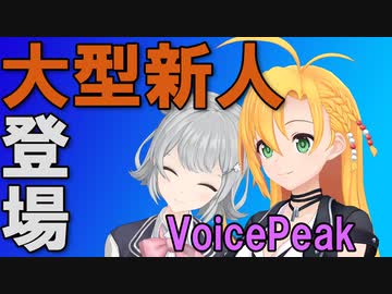 【弦巻マキ】大型新人その名はVoicePeak！【小春六花】