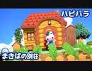 【まったり実況】あつまれどうぶつの森【関西のおばちゃん】#233